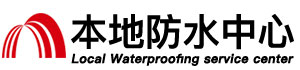 齐齐哈尔防水补漏公司